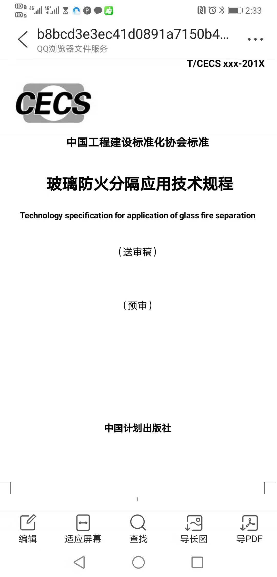 《玻璃防火分隔》2020年10月1日起实施！有规可用，有法可依！请慎重选用专业服务！(图2)