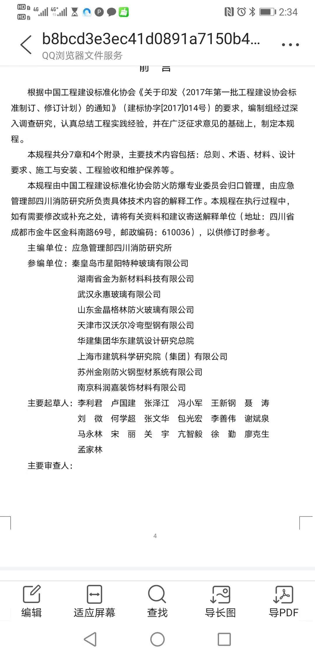 《玻璃防火分隔》2020年10月1日起实施！有规可用，有法可依！请慎重选用专业服务！(图4)