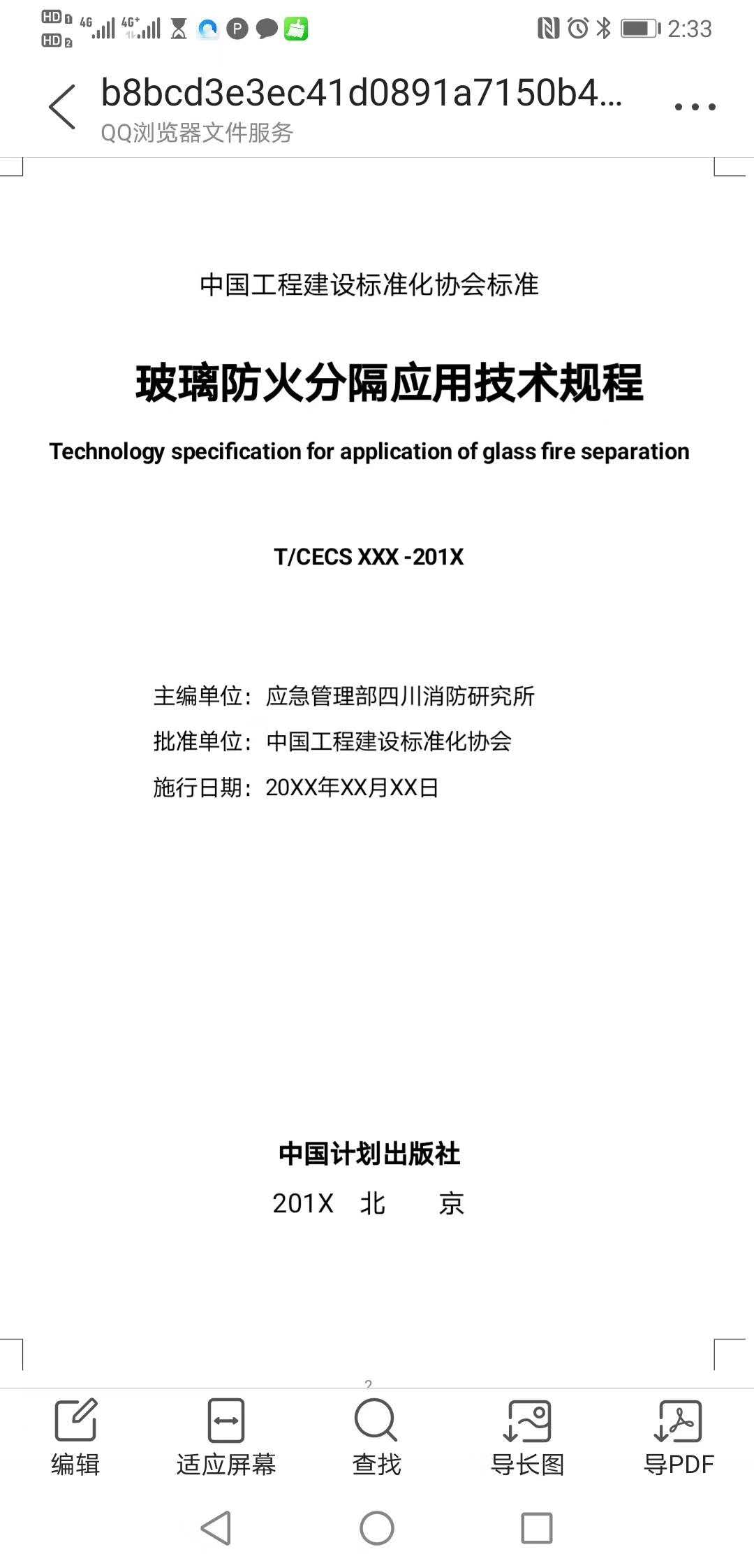 《玻璃防火分隔》2020年10月1日起实施！有规可用，有法可依！请慎重选用专业服务！(图3)